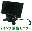 7インチ　TFT液晶モニター　MNT-07　ACアダプタ付属モデル　800×480高解像度　（mnt07 車載モニタ 防犯 カメラ 映像 モニタ）