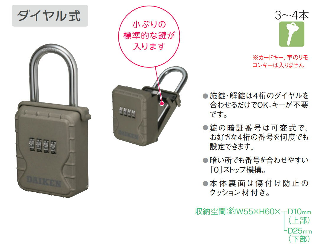 キー保管ボックス　DK-N55　収納空間：約幅55×高60×奥10(上部)/奥25(下部)mm（キー...