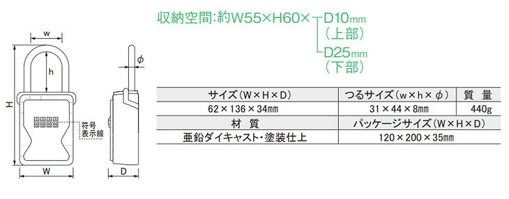 キー保管ボックス　DK-N55　収納空間：約幅55×高60×奥10(上部)/奥25(下部)mm（キー...