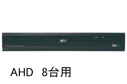 8ch　ハードディスクAHD　レコーダー　DVR-Q08-2TB　XVI／AHD／TVI／CVI／CVBS対応（dvr 防犯カメラ 監視カメラ 録画装置 遠隔監視 dvrq08）