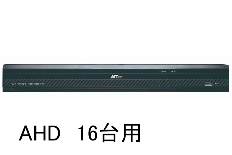 16ch　ハードディスクAHD　レコーダー　DVR-Q16-2TB　XVI／AHD／TVI／CVI／CVBS対応　（dvr 防犯カメラ 監視カメラ 録画装置 遠隔監視 dvrq16）
