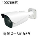 400万画素 PoE対応 電動ズーム搭載IPカメラ IP-WB12A マザーツール 屋外対応 (ipwb12a PoE対応)(3)