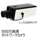 5メガピクセル 屋内用ボックス型ネットワークカメラ catSC-W5012M PoE給電対応 (500万画素)