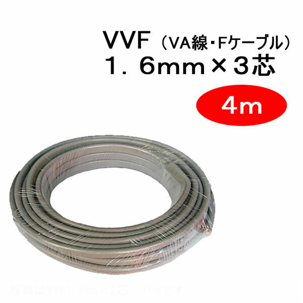 樂天商城 - VVF 1.6mm × 3芯　4m　（VA Fケーブル 1.6x3c）