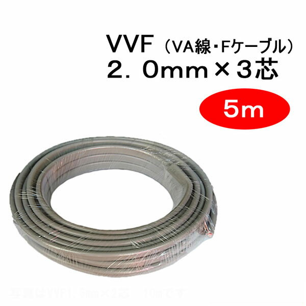 楽天市場】vaケーブル 2mm×3芯の通販