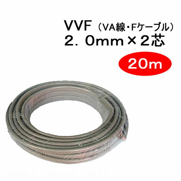 樂天商城 - VVF 2.0mm × 2芯　20m　（VA線　Fケーブル 2x2c 2.0x2c）