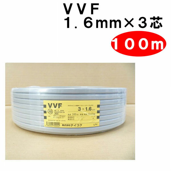 樂天商城 - VVF 1.6mm × 3芯　100m　（VA線 Fケーブル　1.6x3c）