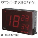 ナンバー表示受信チャイム　XP1900　受信機　（レストラン 飲食 チャイム xp-1900 呼出　yc）