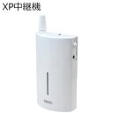 無線中継機 XP2000 (XPN2000) (ac100v 延長 xp-2000 yc)(3)