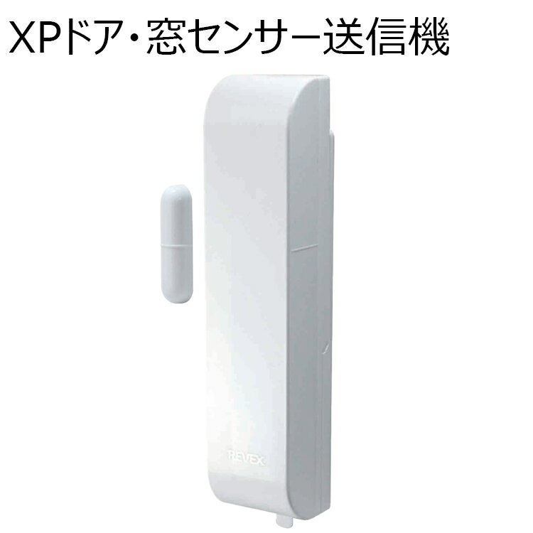 ドア・窓センサー　XP30A　送信機　（マグネット 検知 チャイム xp-30a 侵入 来客 リーベックス yc）