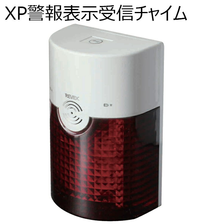 警報表示受信チャイム　XP4000　受信機　（XPN4000）　（大音量 チャイム xp-4000 来客 呼出　ycx）