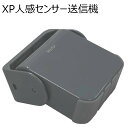 屋外対応人感センサー XP50AG 送信機 グレー （動体検知 チャイム xp-50ag 侵入 来客 リーベックス yc）