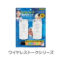 ワイヤレストーク 室内セット ZS200MR