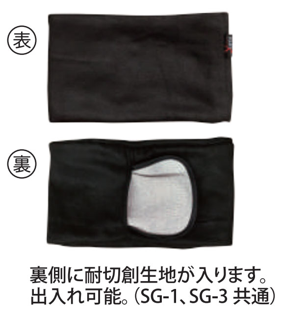 耐刃、耐薬品性ネックウォーマー(SG-1)　SP-AS4　男女兼用サイズ　（spas4）