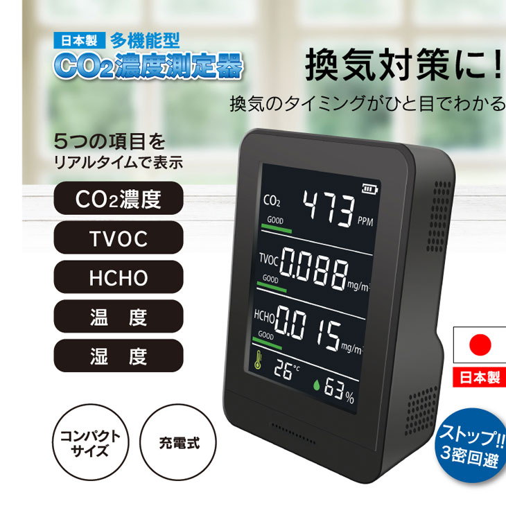 多機能CO2濃度測定器　HCOM-CNJP001　日本製　（hcomcnjp001） 3