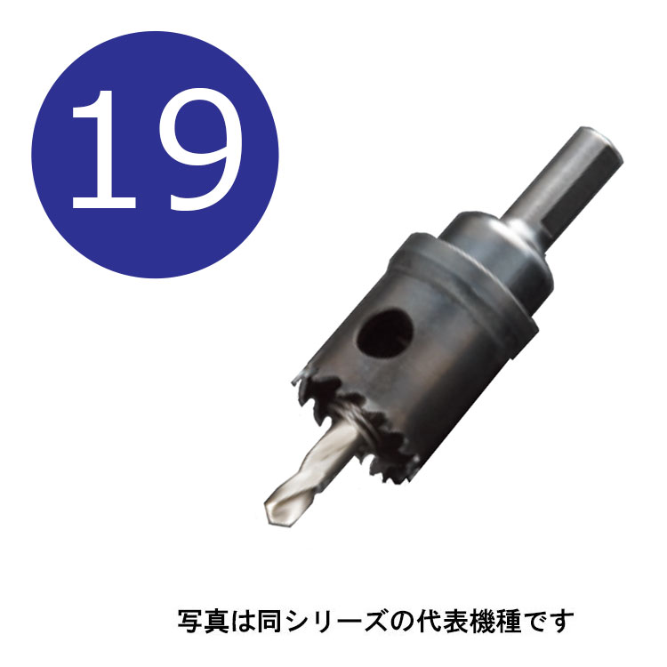 樂天商城 - 19mm　H.S.Sハイスホールソー　口径19mm　HSS-19　シャンク径6mm　（ユニカ hss ホルソー unika hss19）