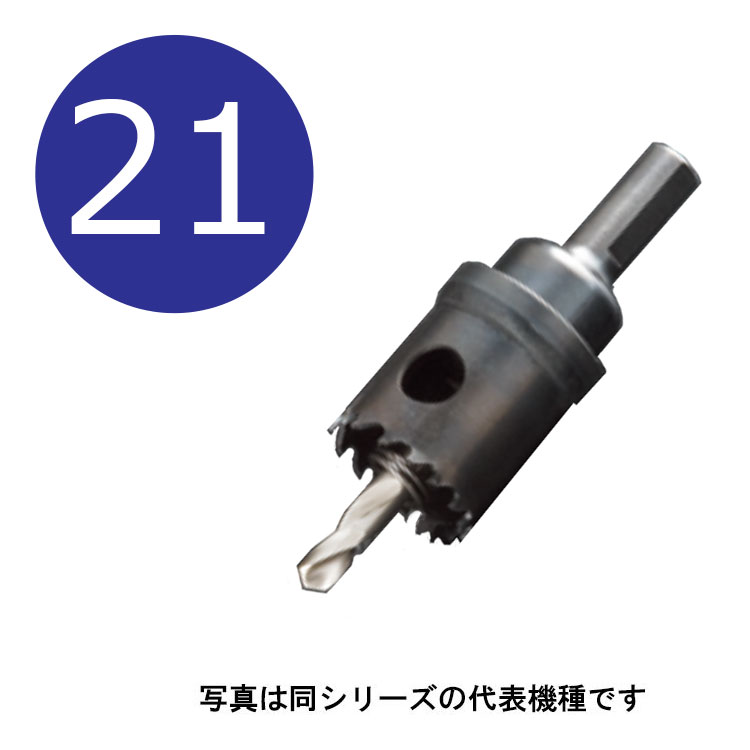 Rakuten - 21mm　H.S.Sハイスホールソー　口径21mm　HSS-21　シャンク径10mm　（ユニカ hss ホルソー unika hss21）