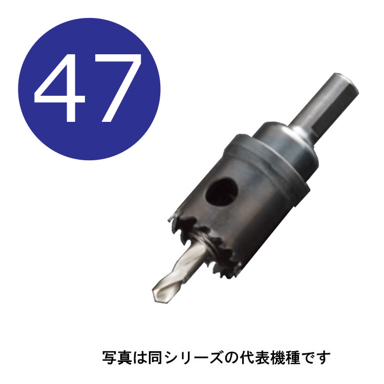 樂天商城 - 47mm　H.S.Sハイスホールソー　口径47mm　HSS-47　シャンク径10mm　（ユニカ hss ホルソー unika hss47）