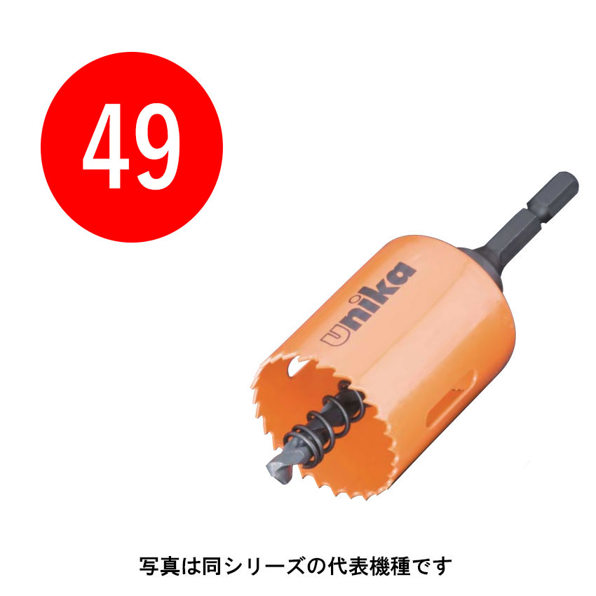 49mm　H.S.S ハイスホールソー [ツバ無し]　口径49mm　HSS-49TN　6.35mm六角軸　（ユニカ ホルソー HSS unika）
