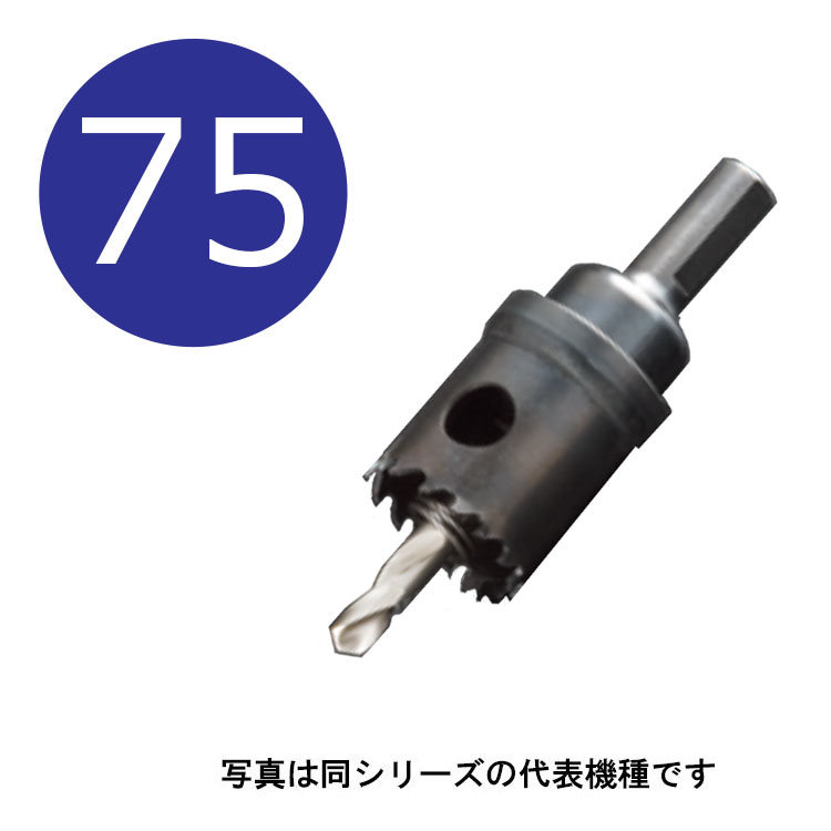 樂天商城 - 75mm　H.S.Sハイスホールソー　口径75mm　HSS-75　シャンク径13mm　（ユニカ hss ホルソー unika hss75）