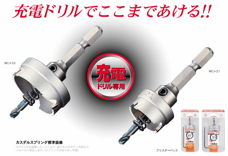 27mm　超硬ホールソー メタコア充電　口径27mm　MCJ-27　6.35mm六角軸シャンク　※インパクト不可　（ユニカ ホルソー 超硬刃 unika mcj27） 2