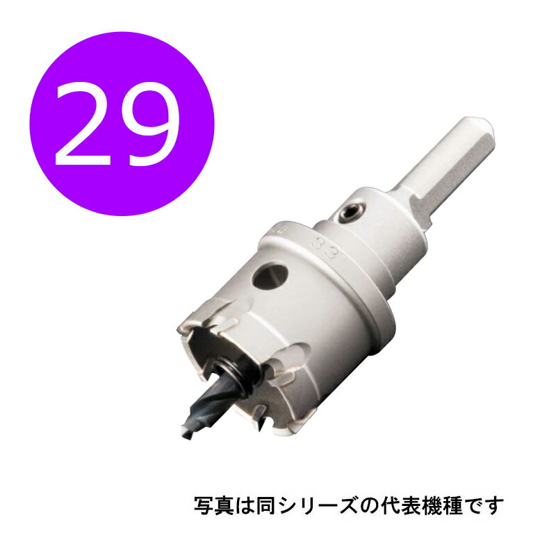 29mm　超硬ホールソー メタコアトリプル　口径29mm　MCTR-29　10mm/13mmチャック兼用シャンク　（ユニ..