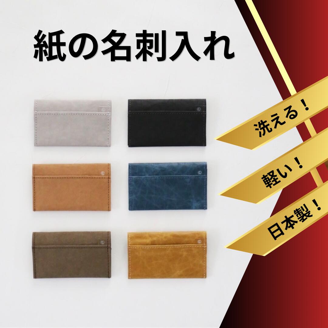 Rakuten - ＼ ポイント10倍 ／WPB Business card case 名刺入れ【薄型 軽量 メンズ レディース ウォッシャブルペーパー 装丁紙 ギフト 贈り物 日本製 送料無料】