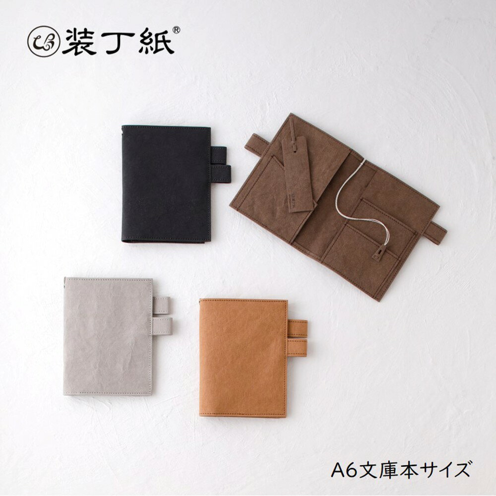 WPB 本とノート2冊収納できるカバー 装丁紙 そうていし 文庫本 A6サイズ【ブックカバー 手帳カバー ノートカバー 2冊持ち 日本製】