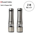 楽天WPB-shop.R＼＼ ポイント10倍／／Russell Hobbs ラッセルホブス 電動ミル ソルト＆ペッパー 2本セット 7922JP【電動ミル グラインダー コードレス 粗さ調節 ハンディ 胡椒 岩塩 ブラックペッパー セラミック刃 LEDライト付き 送料無料】