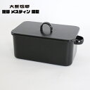 【 ポイント5倍】大阪琺瑯 琺瑯メスティン 深型 OH-002 【両手タイプ 蓋付き IH対応 燻製 飯盒 日本製 送料無料】