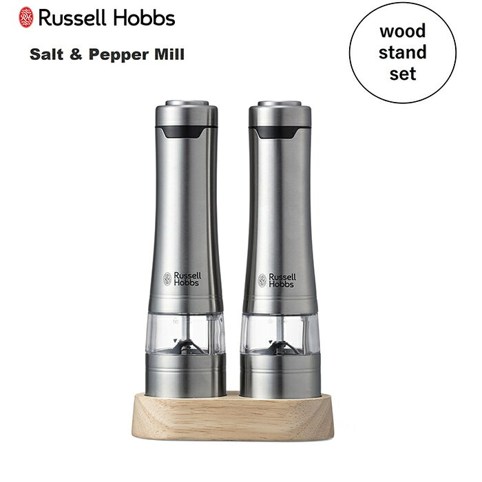 ＼＼ ポイント10倍／／Russell Hobbs ラッセルホブス 電動ミル ソルト＆ペッパー2本セット ウッドスタンド付き 7923P【電動ミル グラインダー 粗さ調節 片手 胡椒 岩塩 ブラックペッパー セラミック刃 LEDライト付き 送料無料】