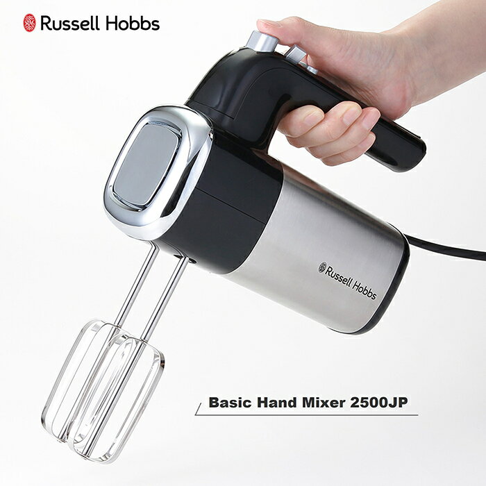 ＼＼ ポイント10倍／／Russell Hobbs ラッセルホブス ベーシックハンドミキサー 2500JP【5段階スピード/ターボ機能/3種類アタッチメント/自立/1年保証/送料無料】