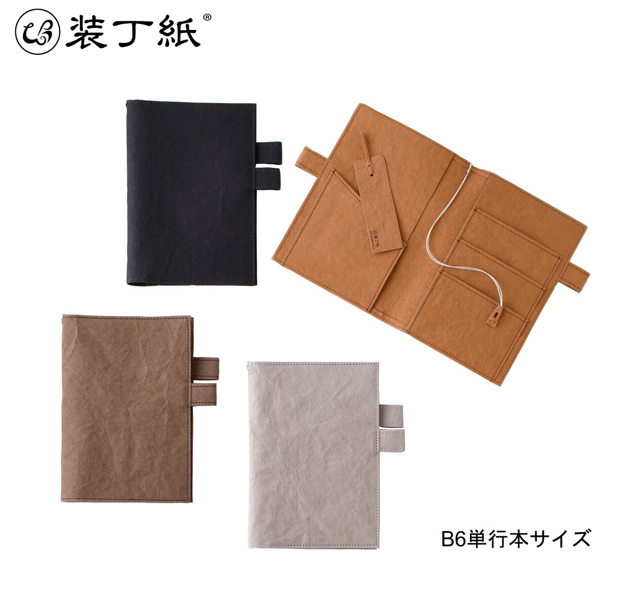 【もれなくプレゼント】WPB 本とノート2冊収納できるカバー 装丁紙 そうていし 単行本 四六判 B6サイズ 【ブックカバー 手帳カバー ノートカバー 2冊持ち 日本製】