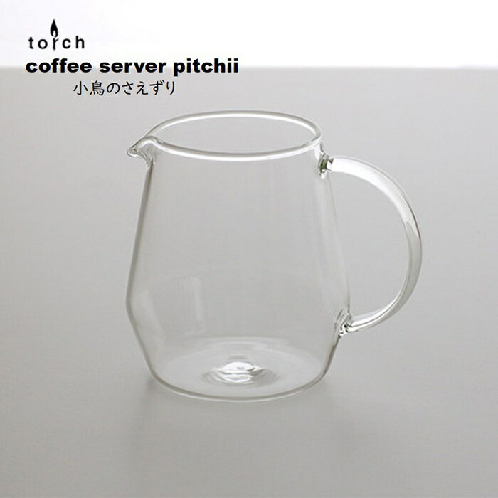 torch トーチ Pitchii ピッチー 600ml 【コーヒーサーバー ガラス コーヒーポット ガラスサーバー ピッチャー 耐熱ガラス ドーナッツドリッパー マウンテンドリッパー リトルピッチー 】