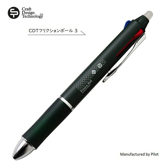 CDT クラフトデザインテクノロジー フリクションボールペン【フリクションボール3 消せるボールペン フリクションインキ 多色ペン 黒 赤 青3色ペン 書き消し 0.5mm Pilot パイロット PIPH3-080 】