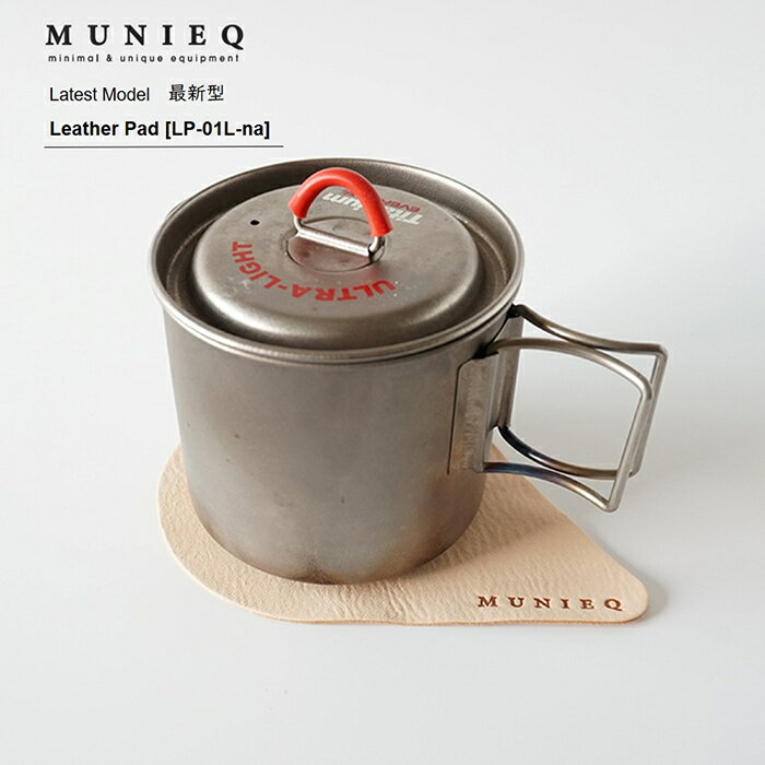 MUNIEQ ミュニーク レザーパッド 