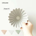 【メーカー公認店】ORIGAMI オリガミ ドリッパー M 2〜4杯用 特選 4色【オリガミドリッパー 折り紙 磁器製 マットカラー プロバリスタ cafict 円錐フィルター ウェーブフィルター ギフト 珈琲器具 ケーアイ 日本製 】(3)