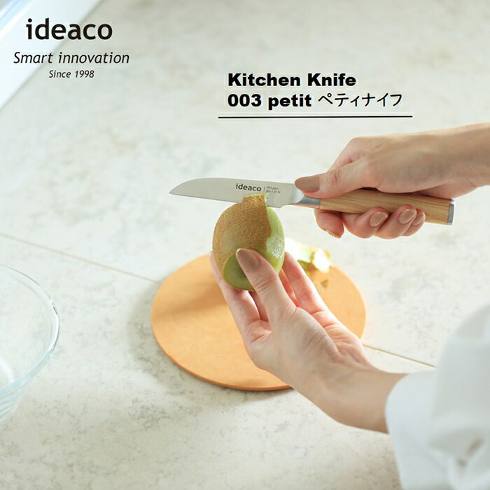 ideaco イデアコ キッチンナイフ ペティナイフ チェリー オーク 