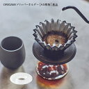 ORIGAMI オリガミ ドリッパーホルダー AS樹脂製 ブラック クリア