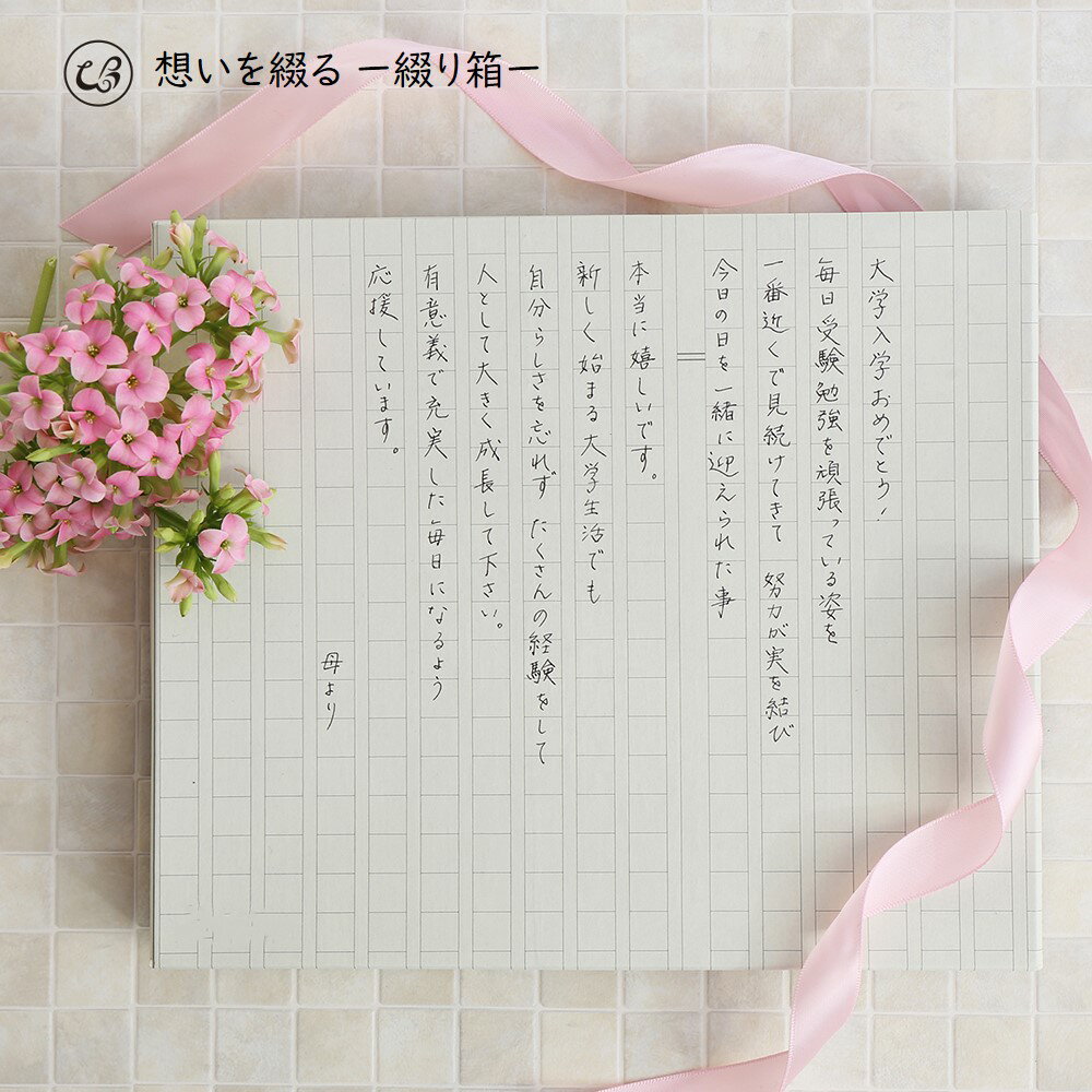 \ ポイント10倍 /想いを綴る 綴り箱 【つづりばこ 満寿屋 原稿用紙 貼り箱 メモリアルボックス 思い出箱 ギフトボックス 手紙 贈り物 】
