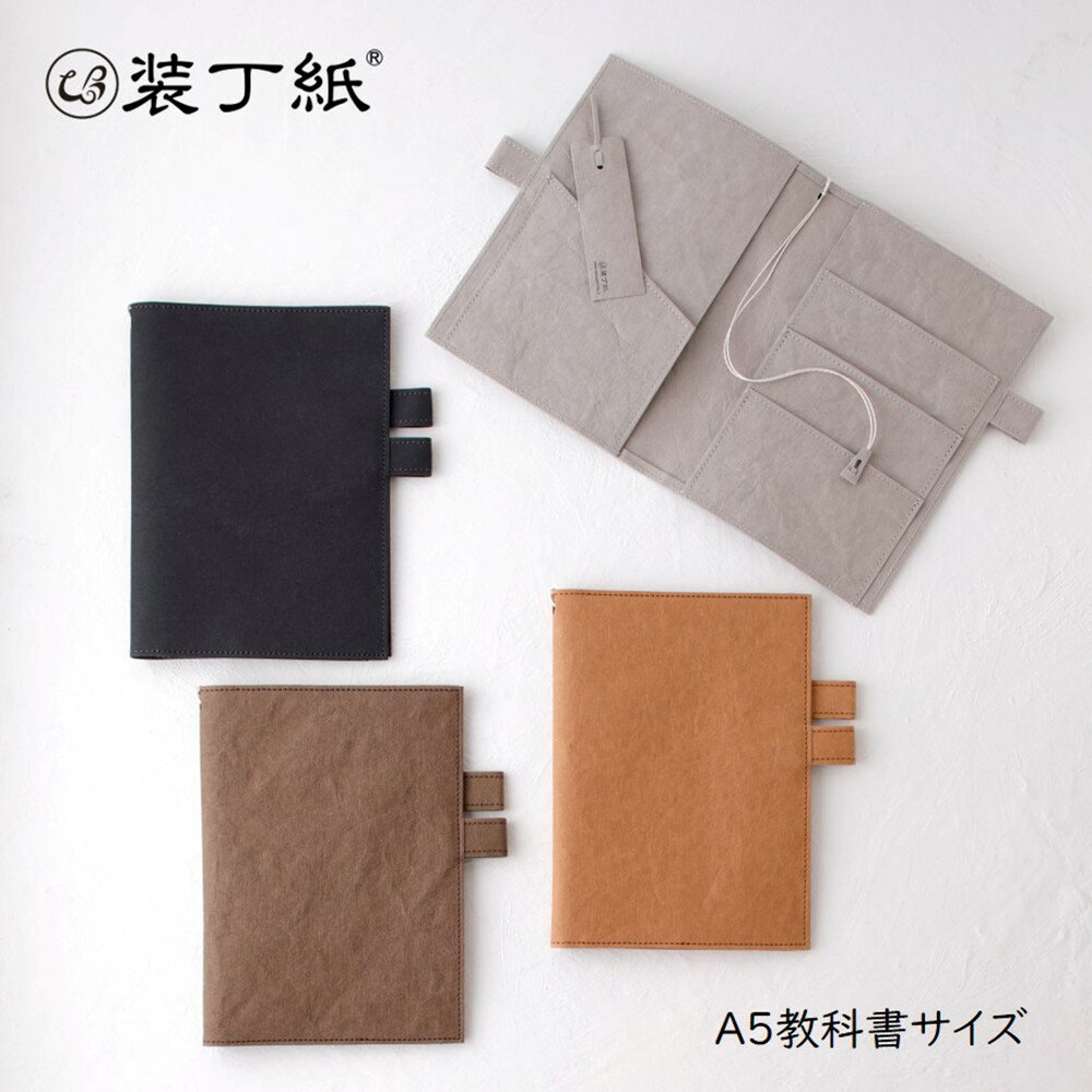 Rakuten - WPB 本とノート2冊収納できるカバー 装丁紙 そうていし 教科書 A5サイズ 【ブックカバー 手帳カバー ノートカバー 2冊持ち 日本製】