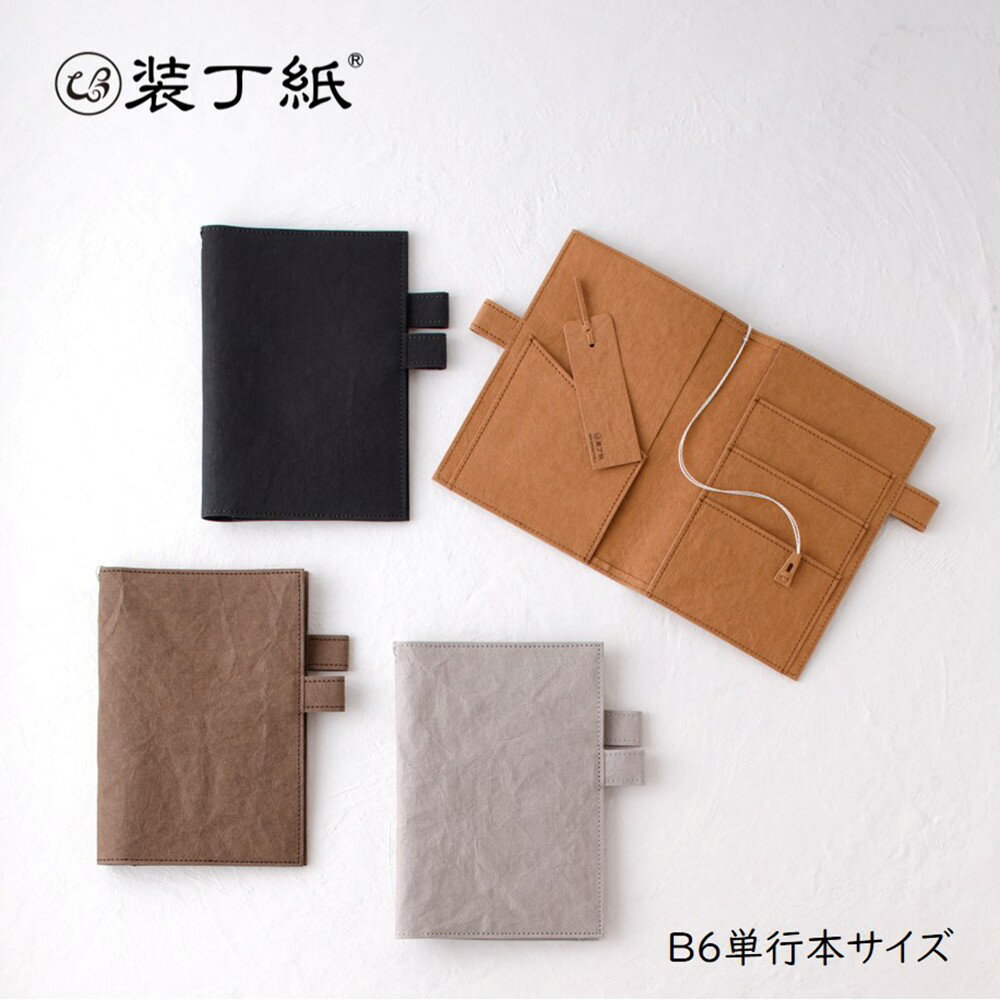 WPB 本とノート2冊収納できるカバー 装丁紙 そうていし 単行本 四六判 B6サイズ 【ブックカバー 手帳カバー ノートカバー 2冊持ち 日本製】