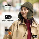【セール★30%オフ】【KiU公式】イヤーフラップビーニー【防水 撥水 ニット帽 ワッチキャップ ワッチ 耳当て 耳あて 帽子 防寒 防汚 おしゃれ ユニセック...