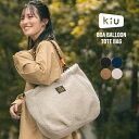 【GWセール★20%オフ】ギフト対象【KiU公式】ボアバルーントートバッグ【トートバッグ ショルダーバッグ 2way ボア もこもこ 大容量 おしゃれ かわいい...