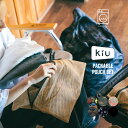 【セール★30%オフ】ギフト対象【KiU公式】パッカブル ポーチセット【ユニセックス メンズ レディース メッシュポーチ トラベル ランドリー 収納 軽量 衣類...