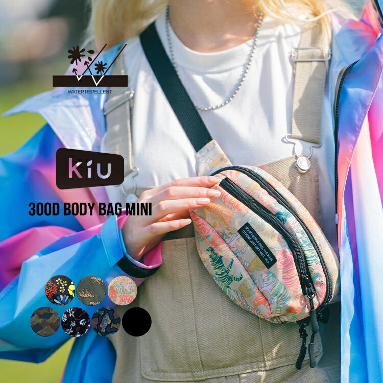 【7/20限定★2人に1人最大100%ポイントバック★要エントリー】2024SS ギフト対象【KiU公式】300D ボディバッグ ミニ【防水 撥水 ユニセックス メンズ レディース 男女兼用 おしゃれ カジュアル アウトドア フェス】