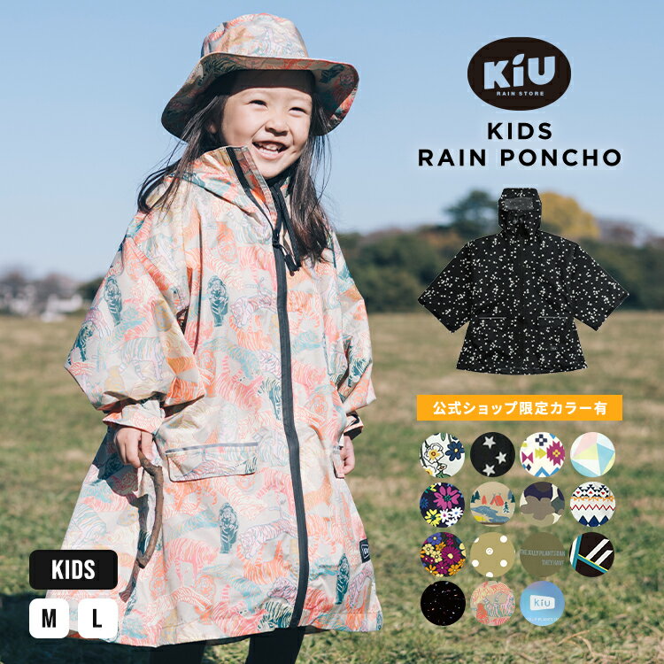 【お買い物マラソン限定★送料無料】ギフト対象【KiU公式】スリーブ レインポンチョ for kids【キッズ 子ども レインコート カッパ 雨合羽 おしゃれ かわいい アウトドア】