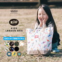 ギフト対象【KiU公式】 キッズ レッスンバッグ【トートバッグ 鞄 撥水 防水 通園 通学 習い事 小学生 男の子 女の子 かわいい おしゃれ 親子コーデ お揃...