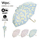 【春セール★50%オフ】【Wpc.公式】ジャンプ傘 長雨傘 ラナンキュラス【長傘 レディース 晴雨兼用 UVカット 撥水 花柄 スカラップ 58cm おしゃれ ...
