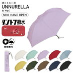 《送料無料》ギフト対象【Wpc.公式】折りたたみ雨傘［ダントツ撥水］アンヌレラ UNNURELLA MINI 60 HANDOPEN【超撥水 折りたたみ傘 折り畳み傘 レディース 晴雨兼用 UVカット 軽量 軽い ブランド 母の日 プレゼント】